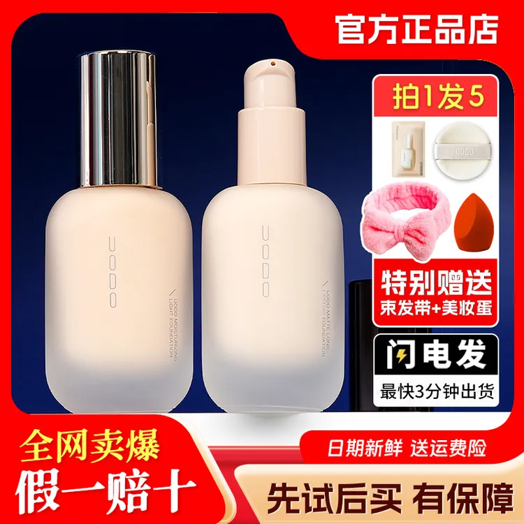 小鱼海棠UODO粉底液遮瑕持久不脱妆不卡粉优沃朵粉霜雾面控油水润