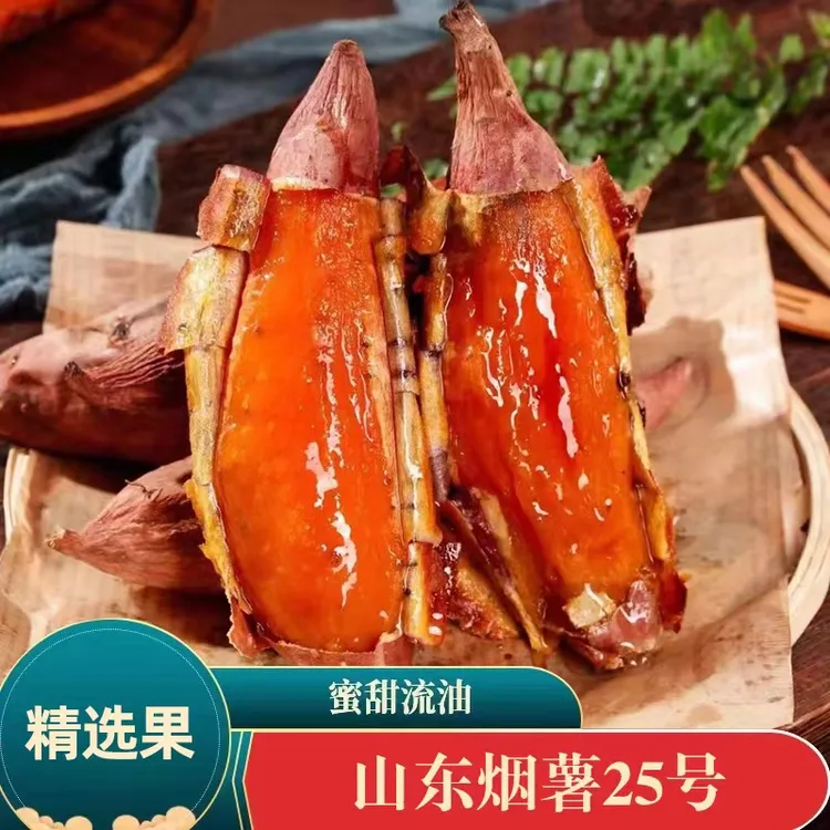 乡小二山东蜜薯烟薯25号糖心红薯番薯软糯香甜地瓜烤红薯净重5斤商品图
