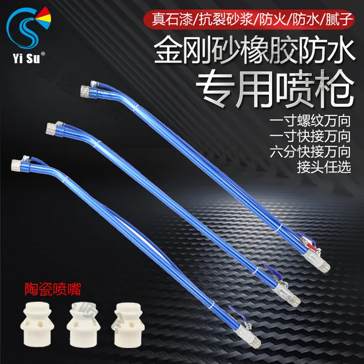 金刚砂橡胶防水专用喷枪多功能80公分真石漆抗裂砂浆防火