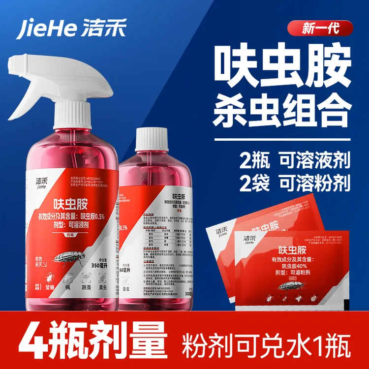 【拍1发4】杀虫剂家用卧室呋虫胺灭蟑螂跳蚤药灭虫床上除虫驱虫喷雾商品图
