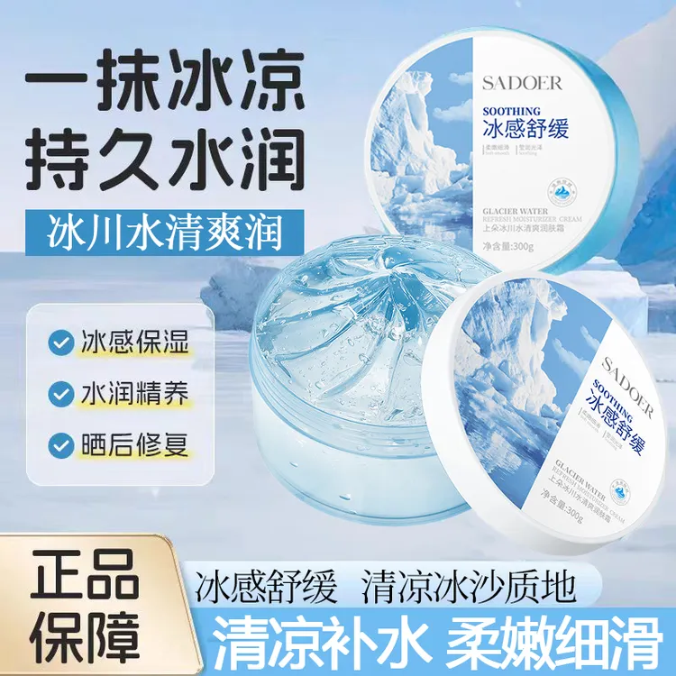 冰川水舒缓润肤乳身体乳夏天清爽型保湿滋润补水爽肤夏季润肤霜