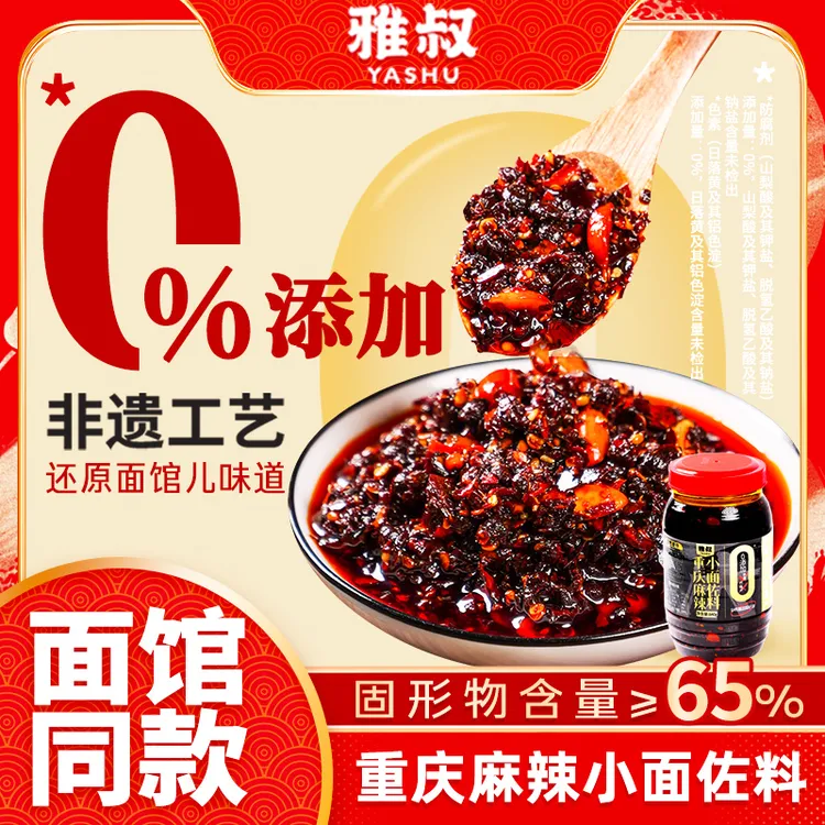 非遗认证重庆小面调料不含防腐剂色素840g大桶装面馆同款品质原料