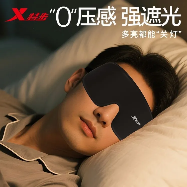 特步午睡睡眠眼罩3d立体遮光专用男女士缓解眼疲劳助眠0压感成人