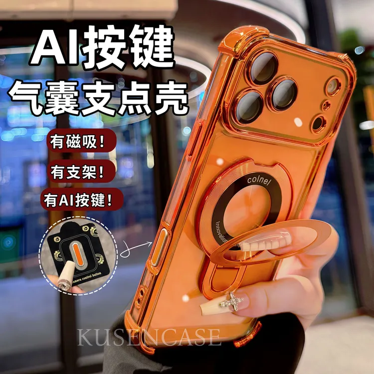 2号-护镜四角防摔磁吸露标支架壳简约适用苹果17promax/17pro/17