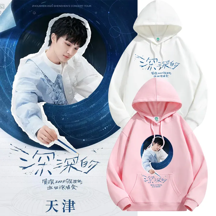 周深同款连帽卫衣深深的演唱会应援服秋冬款男女休闲长袖印花衣服