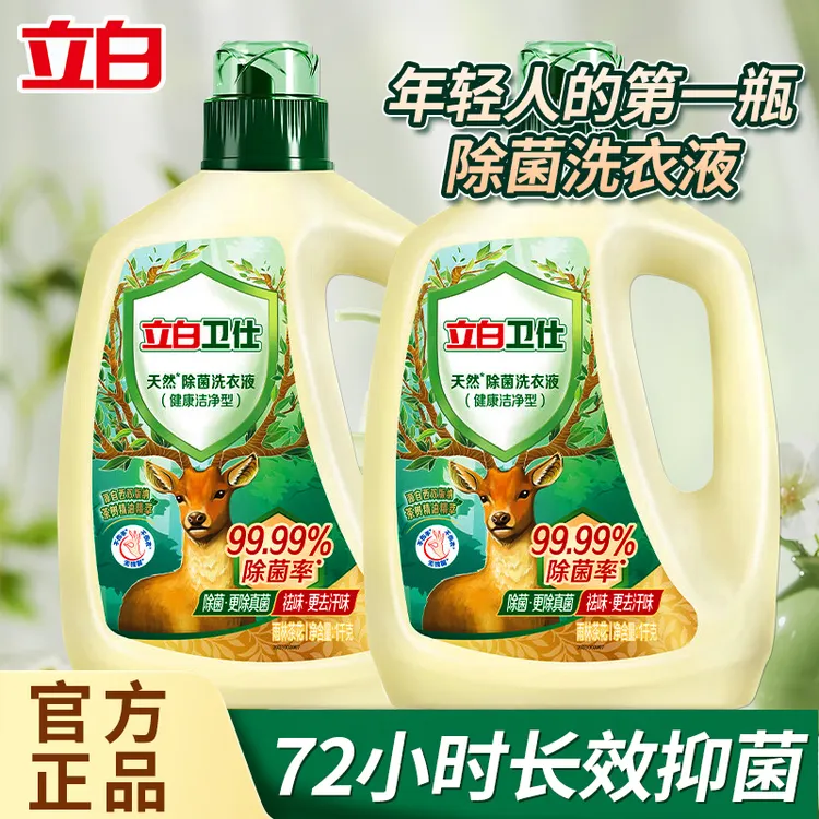 立白卫仕天然除菌洗衣液除真菌持久留香深层洁净2瓶4斤装正品jf