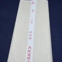 双十一【处理四尺夹宣半生熟】大风堂加厚半生熟书法国画作品宣纸