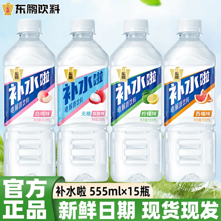 东鹏补水啦【多口味555ml*15瓶】维生素电解质水运动解渴饮料有奖版