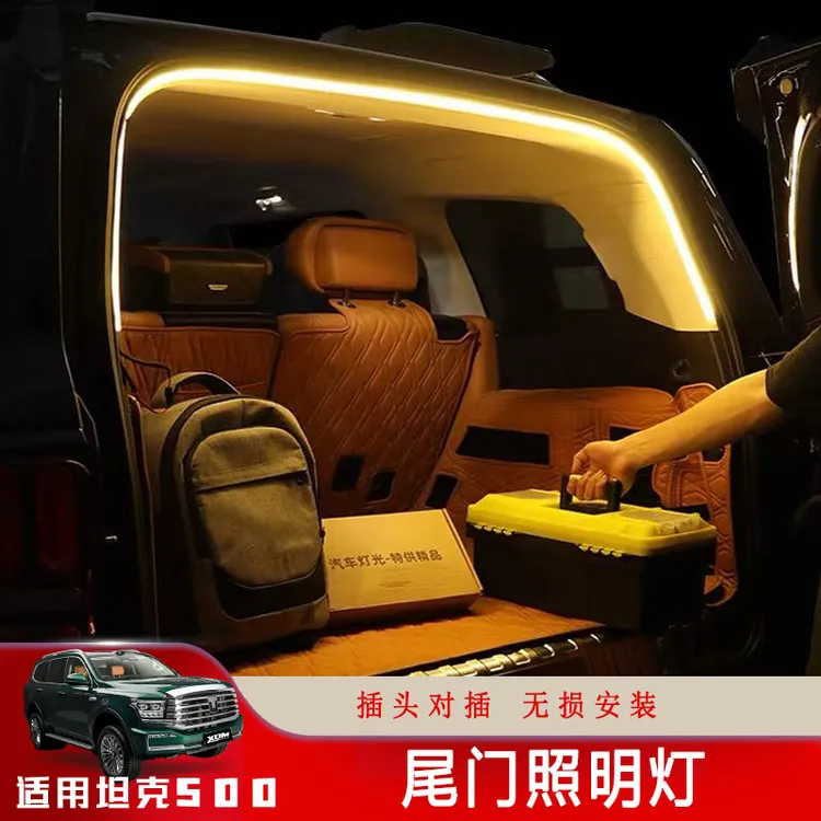 坦克500尾门照明灯坦克500后备箱自动感应LED照明氛围灯无损安装