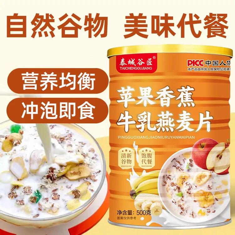 【买2罐送杯勺】泰城谷匠苹果牛乳燕麦片醇香即食无糖营养早餐牛奶
