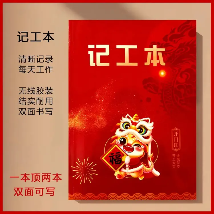 记工本记工薄优质工人工时记录本工地记工本新款项目记工表商品图