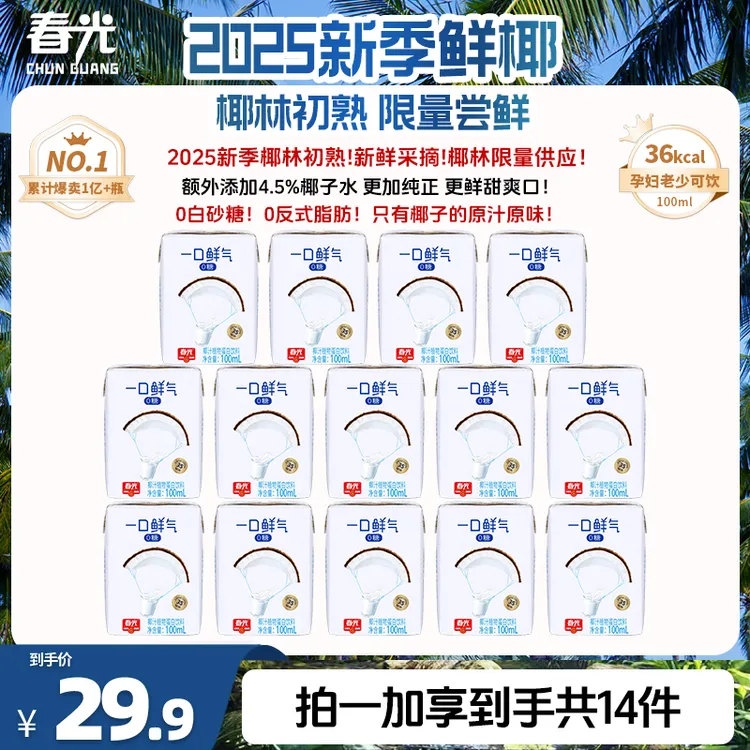 【春光】 一口鲜气椰汁鲜榨 Mini装植物蛋白饮料新鲜生榨无菌罐装