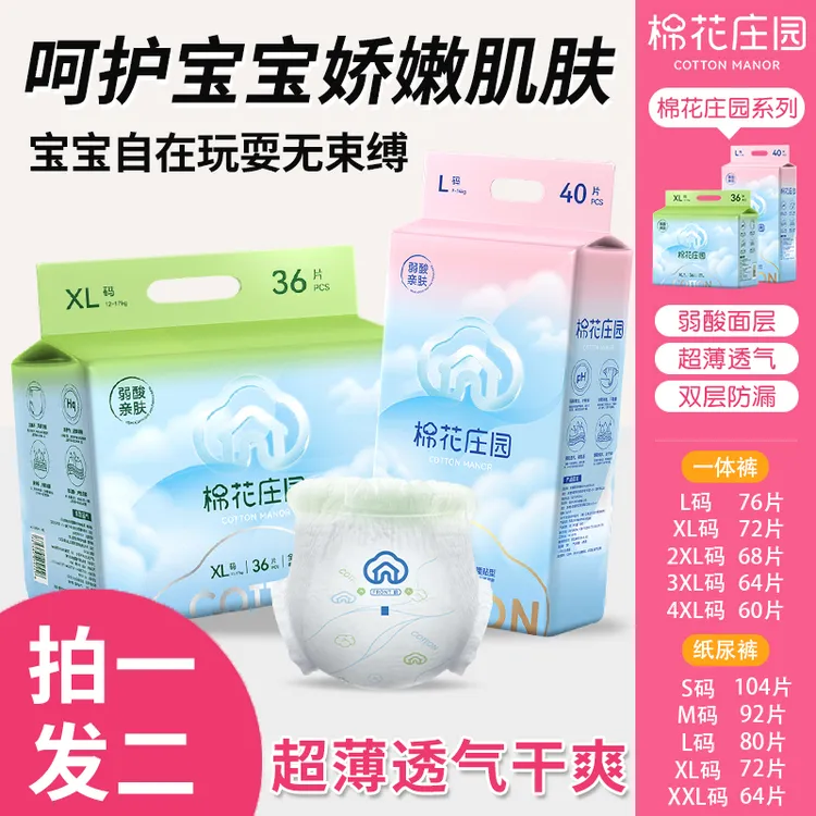 棉花庄园拉拉裤宝宝亲肤婴幼儿纸尿裤薄款透气干爽超薄XL码尿不湿商品图