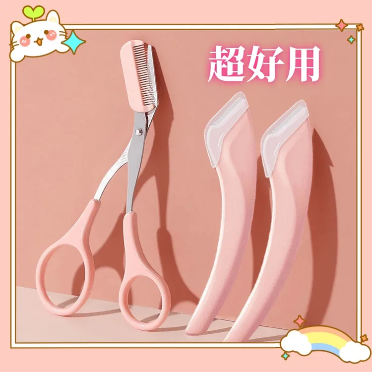 【新人福利】安全防护型修眉刀带梳眉剪新型弯月刮眉刀剪新手适用