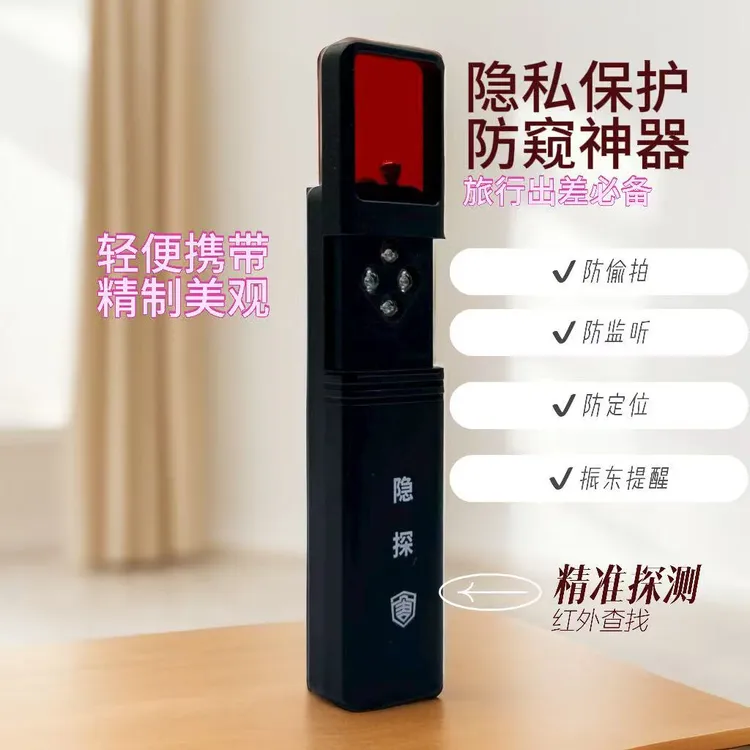 摄像头侦测器（隐探MINI）