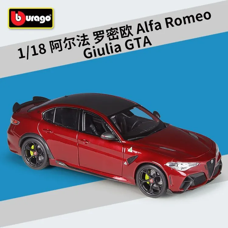 1:18阿尔法罗密欧GiuliaGTA跑车合金车成品小汽车模型玩具收藏