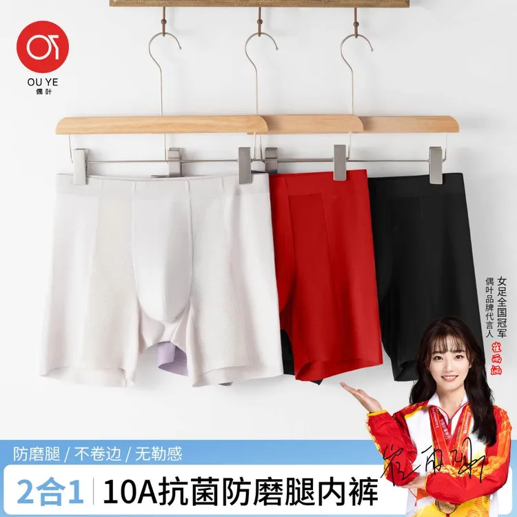 男士防磨腿内裤莫代尔速干冰丝运动跑步大码加长健身透气平角四角