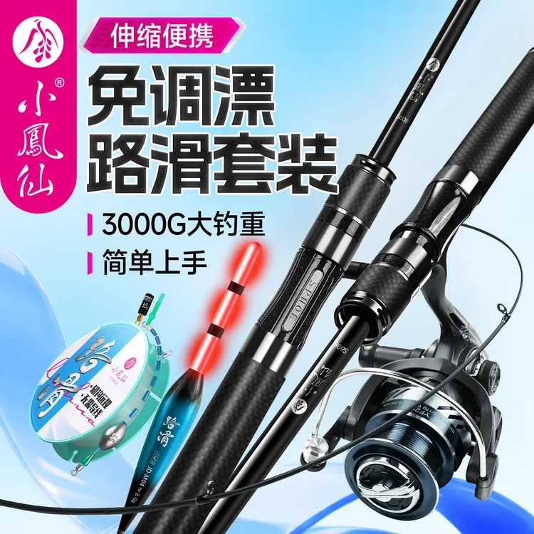 小凤仙M调免调路滑路亚竿套装全套伸缩竿矶钓远投鱼竿滑漂纺车轮