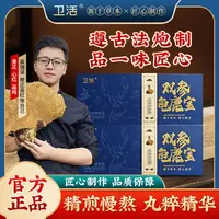 卫活双参龟鹿宝【袁瑞泽推荐】