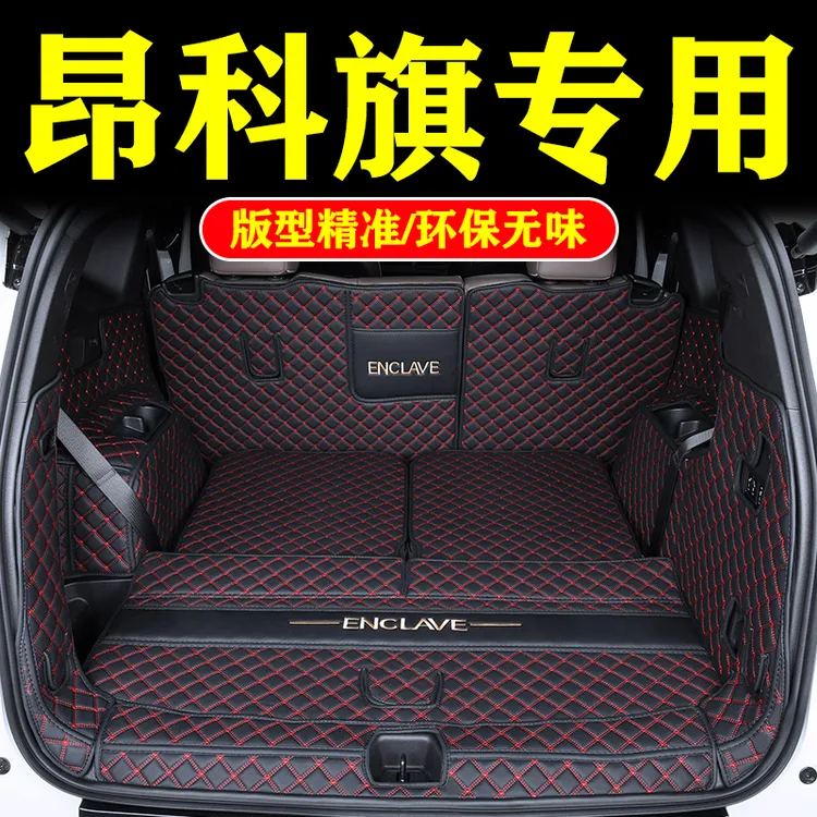 20-25款别克昂科旗专用后备箱垫全包围昂科旗7七尾箱垫子汽车用品