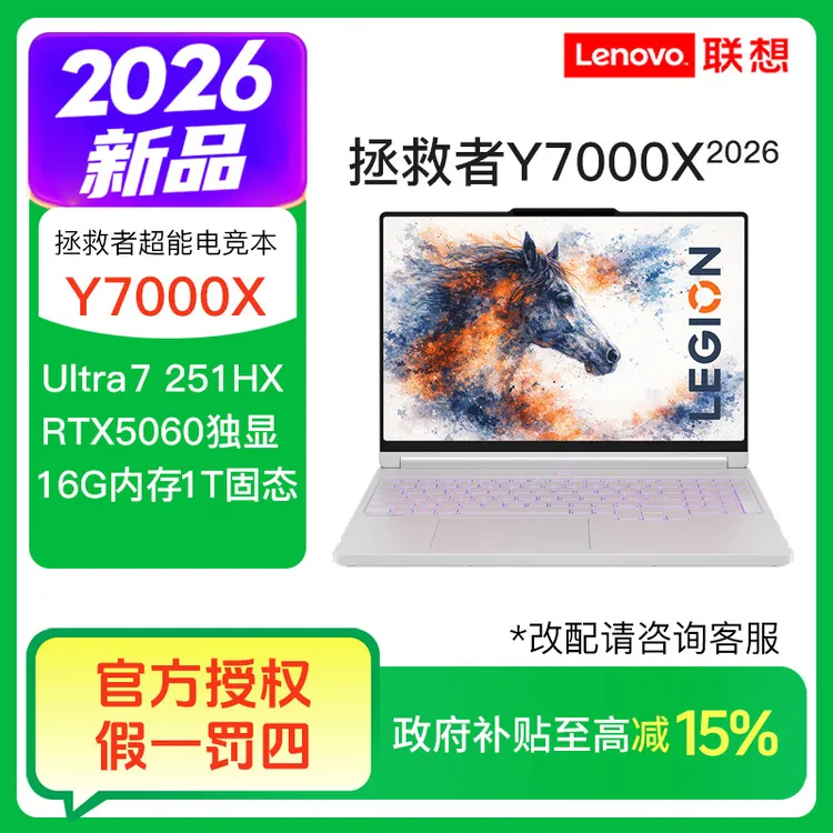 【自营国补】联想拯救者Y7000X Ultra7-251HX电竞游戏本笔记本电脑