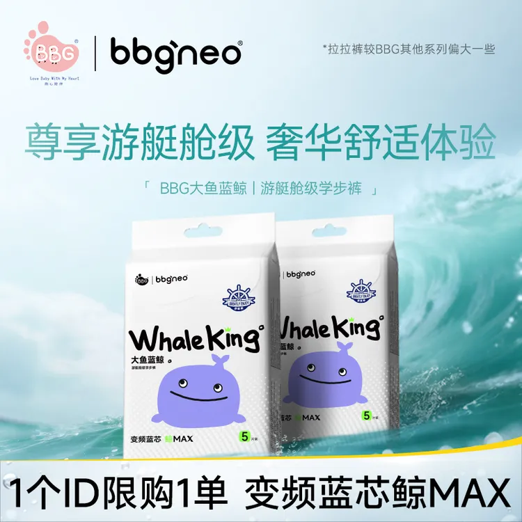 【试用装组合2包】BBG大鱼蓝鲸游艇舱级婴幼儿纸尿裤拉拉裤尊享好睡