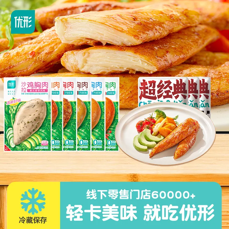 【头部达人爆款】优形6+3自律餐沙拉鸡胸肉轻卡代餐饱腹营养健身