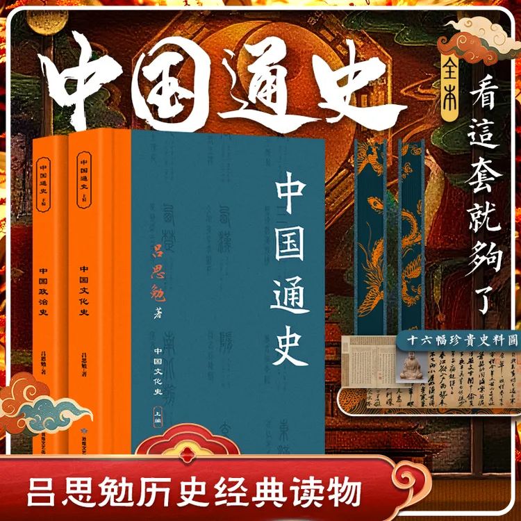 【精装刷边】吕思勉中国通史 中国历史书籍