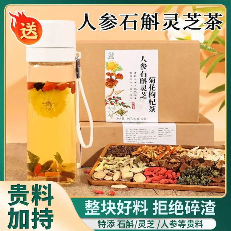 【清护+元气】人参石斛灵芝黄芪养生茶菊花枸杞决明子茶熬夜茶包