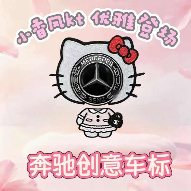 前车卧标背胶款可爱KT超萌车标装饰贴适用于奔驰ABCE级GL级CL级