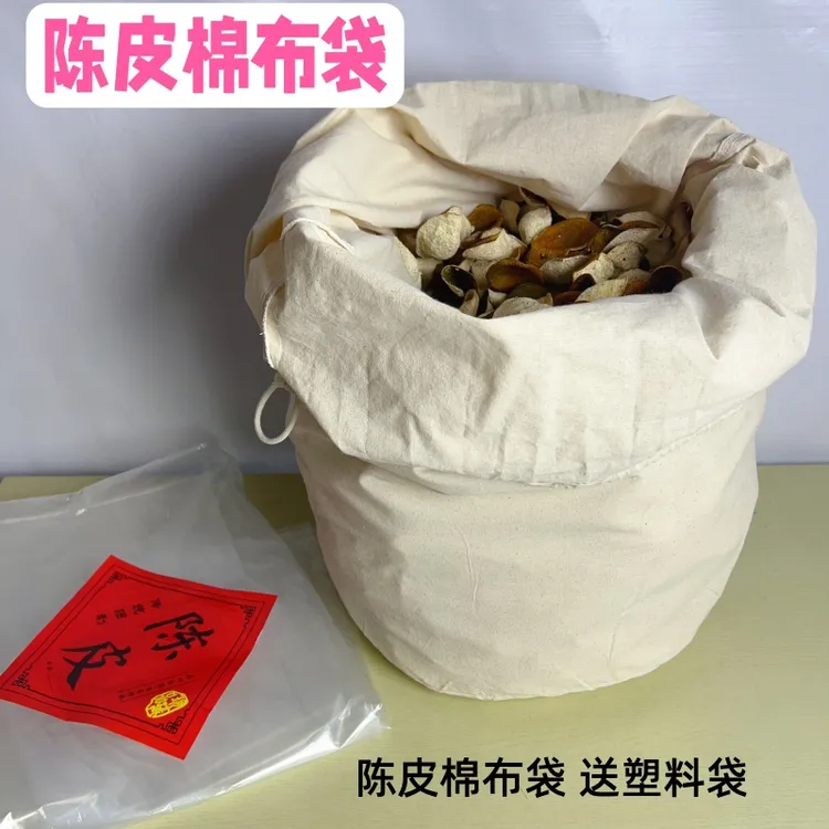 新会陈皮布袋储存收纳束口袋圆底纯棉布袋茶叶陈皮专用抽绳大布袋