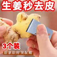 [3个装]厨房去皮器刮皮姜皮剥蒜头神器削皮创意剥蒜刨姜器