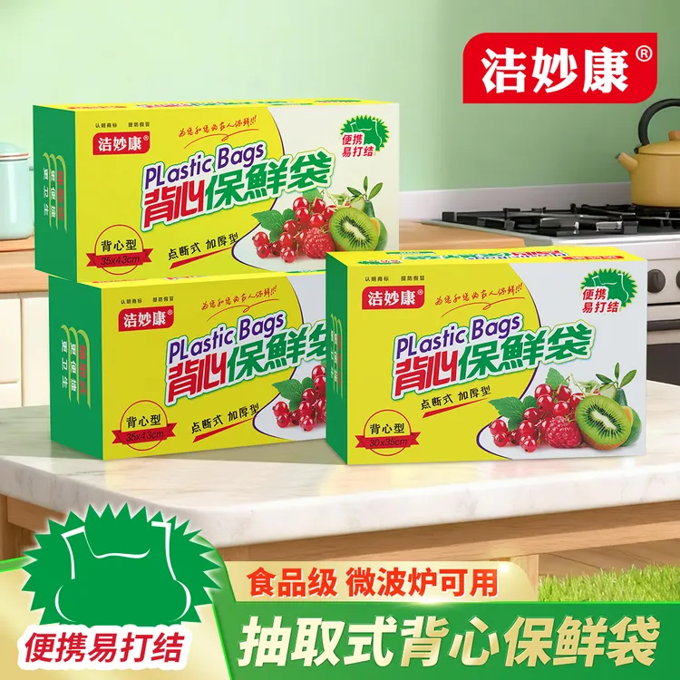 一次性盒装抽取式食品背心保鲜袋家用加厚手提式厨房冷冻卫生手撕