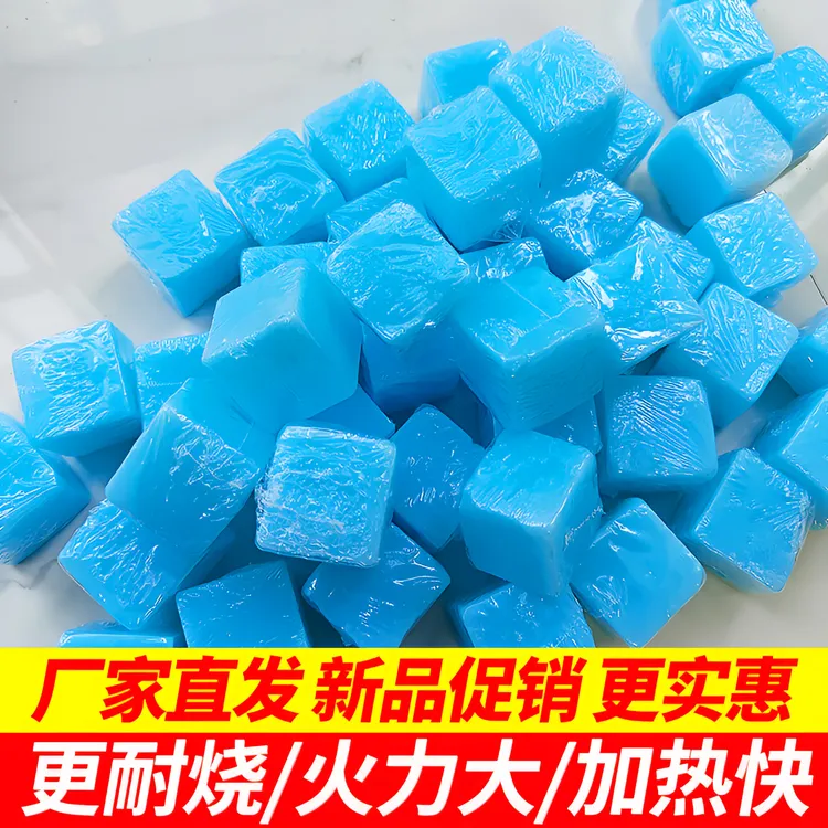 固体酒精方块燃料蜡块耐烧商用无烟家用烧烤户外干锅烤鱼火锅引火