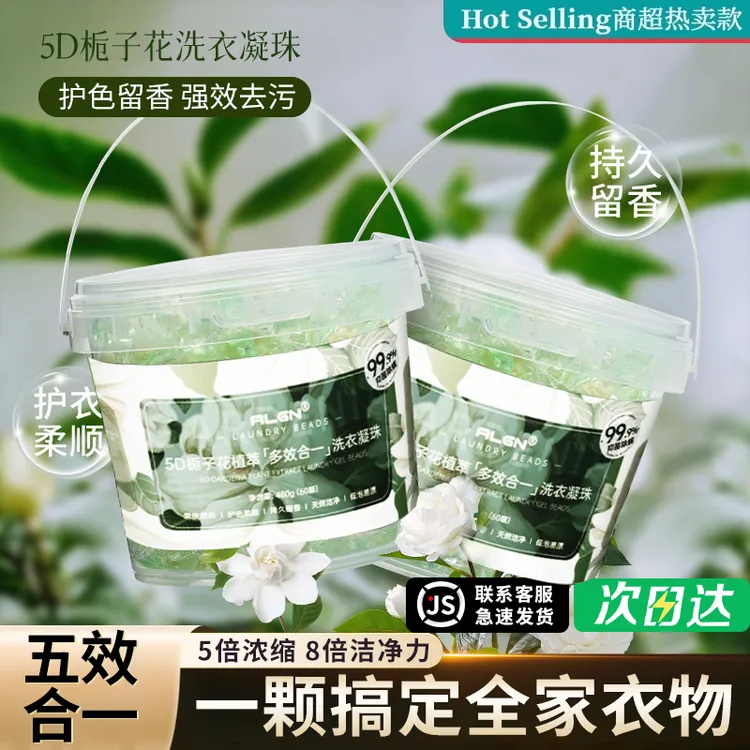 【官方正品】5D栀子花洗衣凝珠72小时持久留香除螨强力去污大容量装