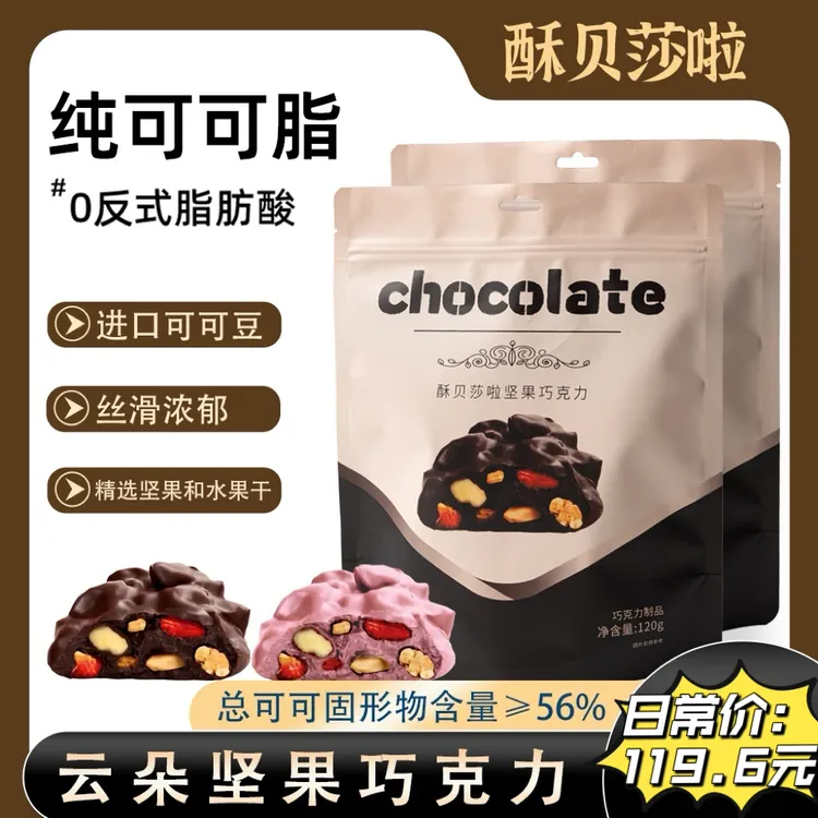坚果巧克力大颗坚果草莓干黑巧醇香丝滑零食分享礼物现做现发