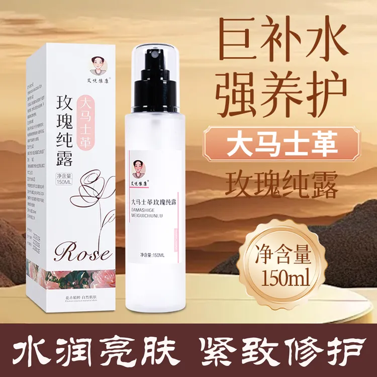 艾悦豫康大马士革朝霞微露玫瑰纯露面部精华水清爽精油纯露