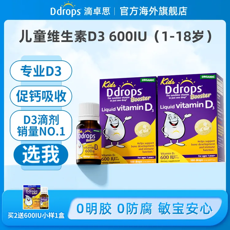 Ddrops滴卓思儿童维生素D3宝宝成长有机vd滴剂600iu促钙强抵抗力K商品图
