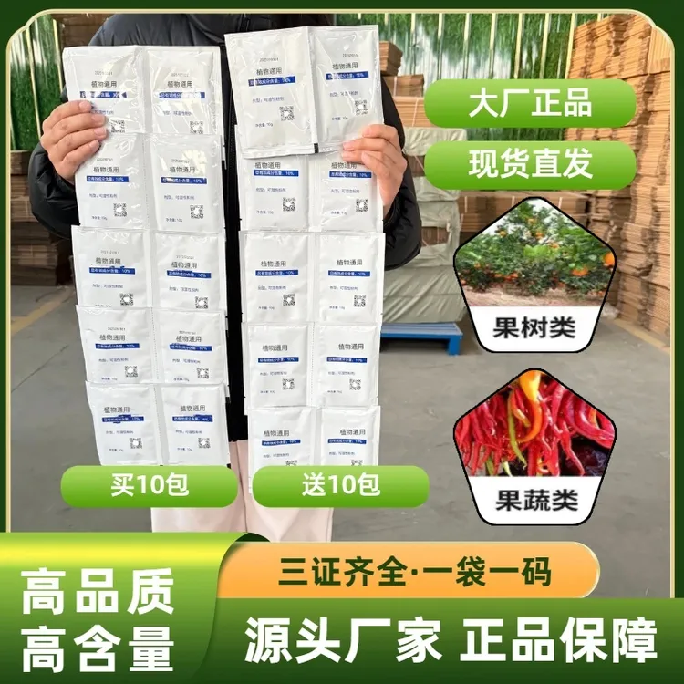 【买10包送10包】源头厂家直发正品植物花卉农作物通用助剂三证齐全商品图