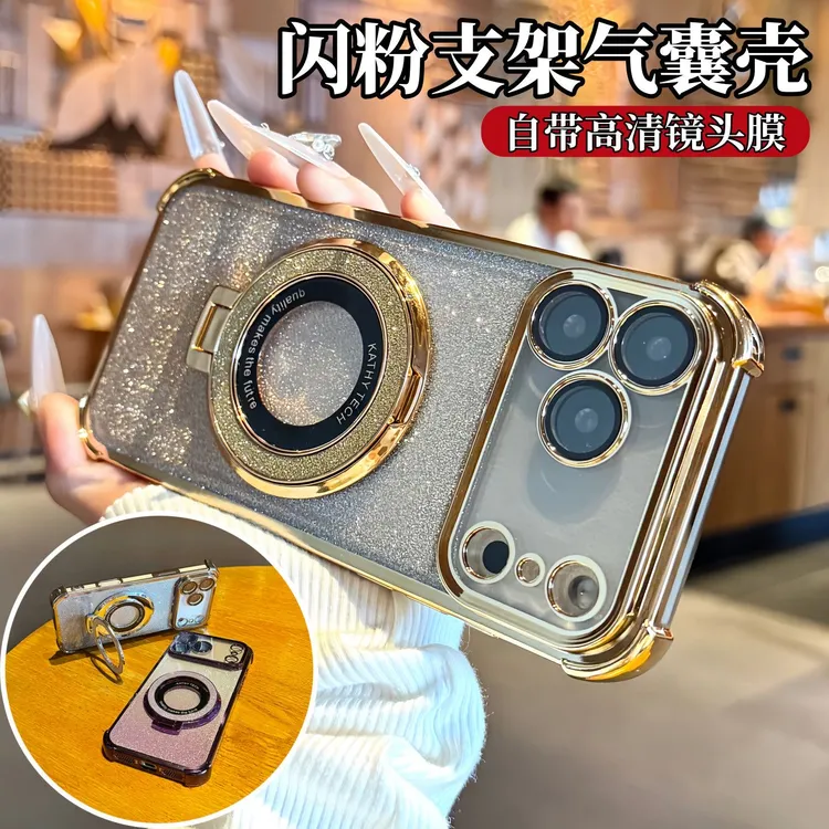 闪粉气囊支架适用苹果17promax手机壳新款iPhone17pro全包防摔套