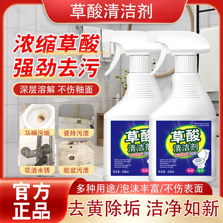 【到手两瓶】草酸清洁剂瓷砖地板卫生间浴室玻璃污垢强力去污不留痕