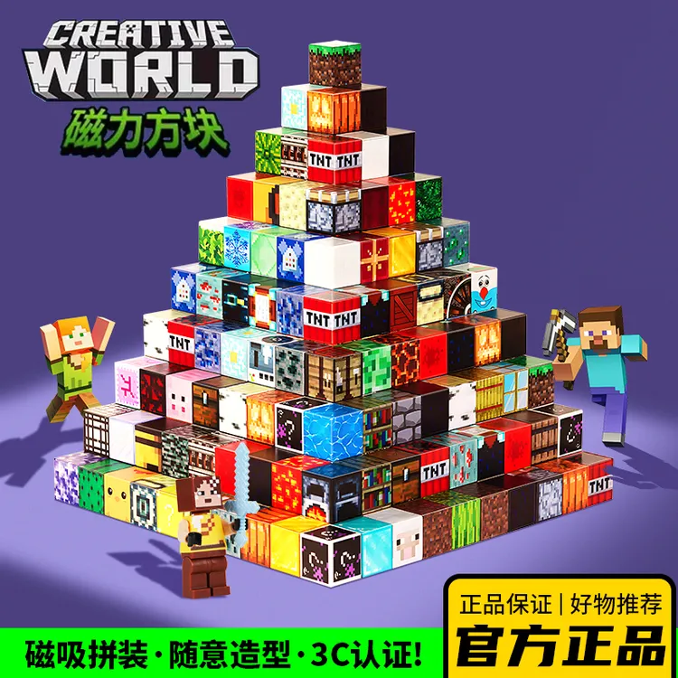 我的世界磁力方块积木全套模型儿童益智磁铁玩具3-6岁儿童玩具