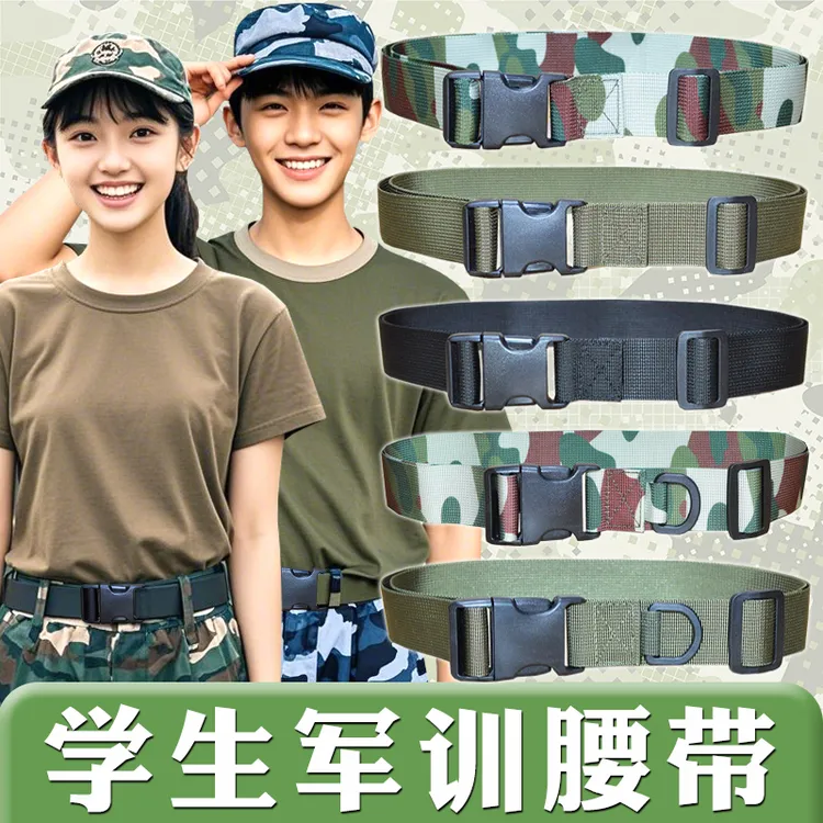军训腰带男女通用初中高中大学生军训夏令营皮带迷彩帆布插扣裤带
