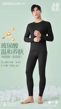 格调美美Q2581冬季时尚透气保暖养肤男士套装