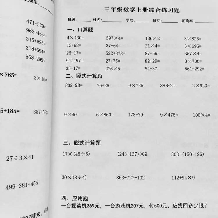 【店铺热销】2025数学口算题卡一二三年级上下册竖式脱式计算应用题