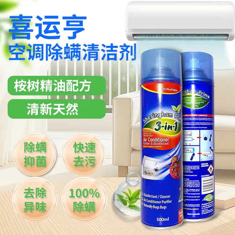 喜运亨家用空调清洗剂除螨抑菌除异味挂机柜机空调清洁清洗免拆洗商品图