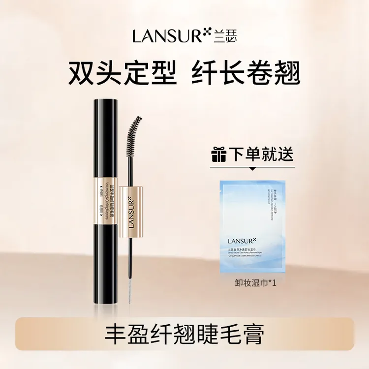 兰瑟丰盈纤翘睫毛膏 双头定型打底浓密细刷头纤长卷翘不易晕染