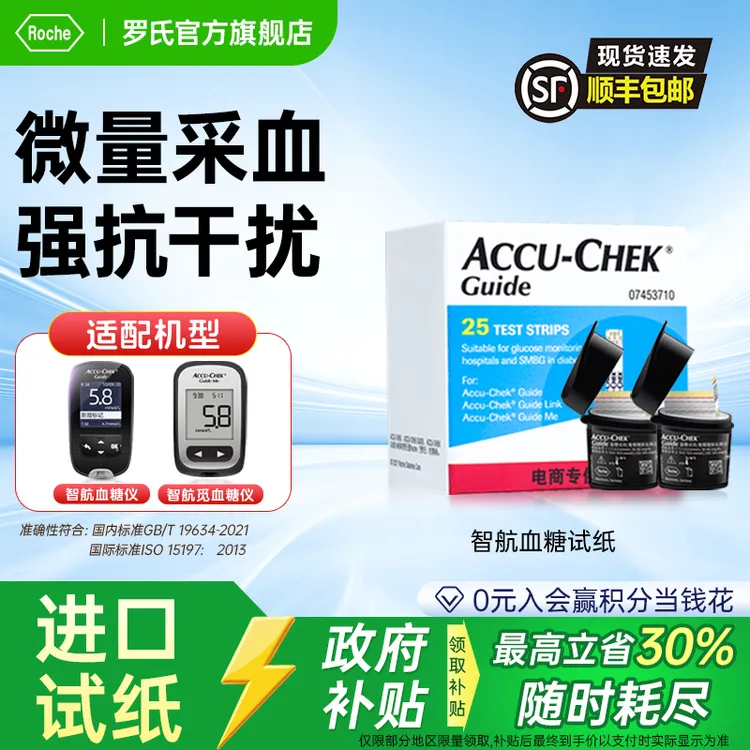 罗氏智航血糖试纸（葡萄糖脱氢酶法）成人家用孕妇医用自动快速高精准低痛测试罗氏血糖试纸