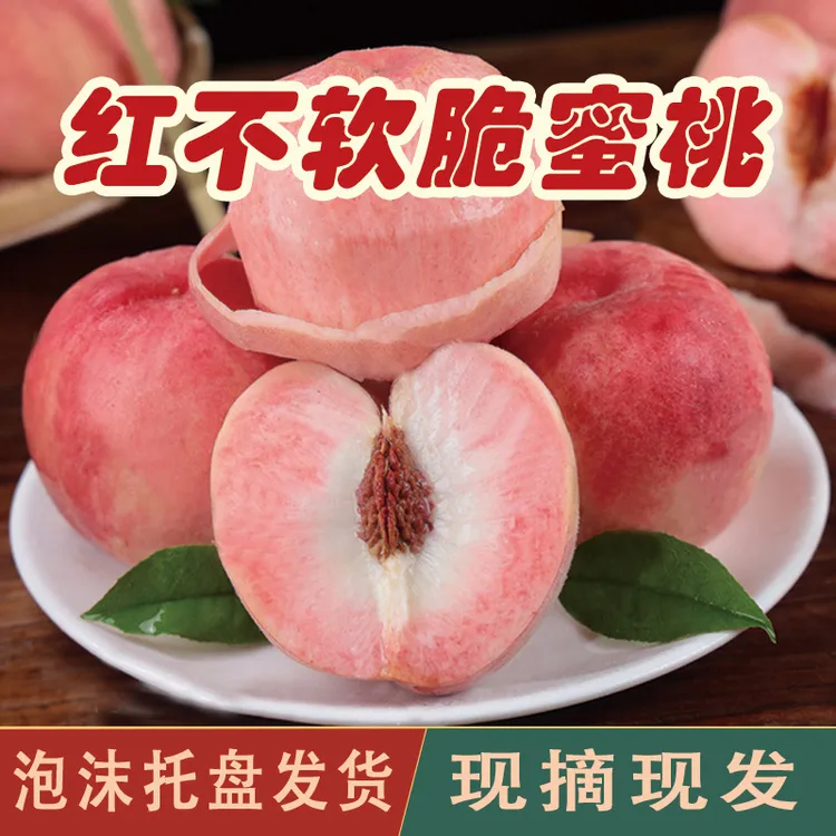 【京东】山西运城水蜜桃红不软脆蜜桃新鲜脆甜多汁水果现摘现发