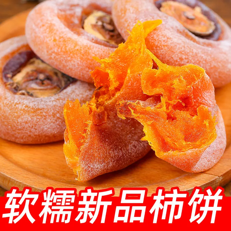 广西特产霜降流心柿饼软糯香甜肉厚爆浆独立包装小零食